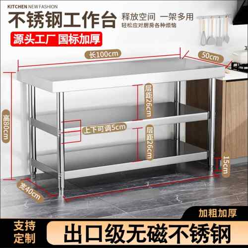 加厚304不锈钢厨房切菜桌子置物架工作台煤气罐灶台架多层