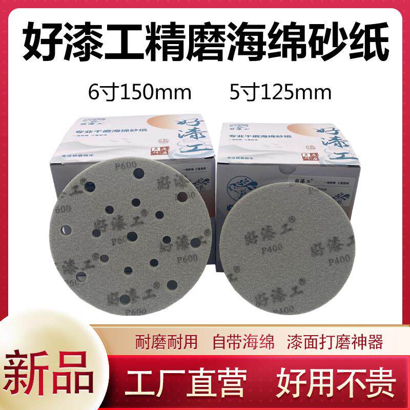 5寸圆形好漆工植绒海绵砂纸6寸17孔汽车漆面手机保护壳打磨干湿两