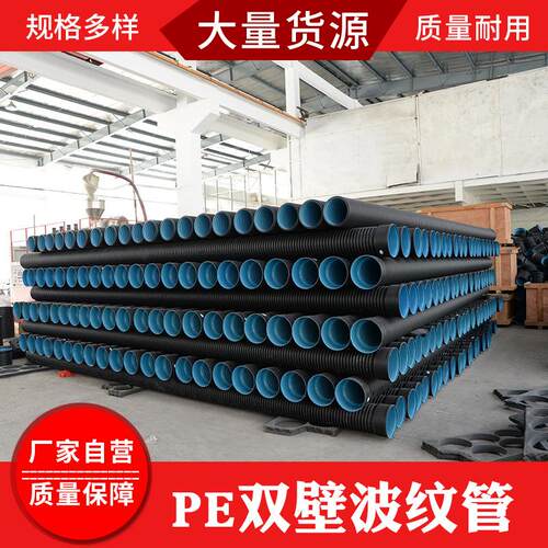 厂家PE双壁波纹管市政下水道排污管材高密度聚乙烯大口径塑料管