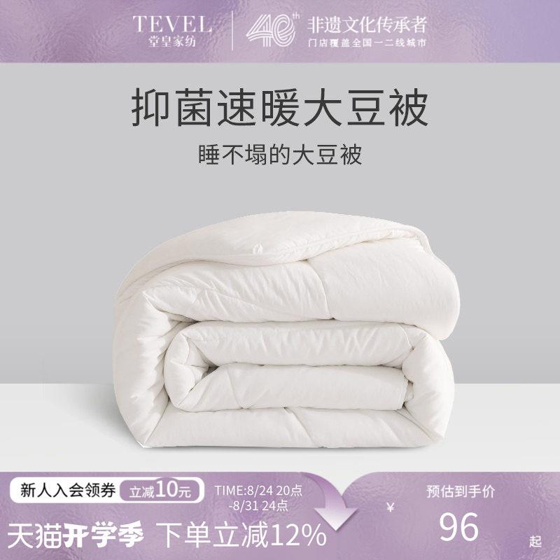 TEVEL/堂皇大豆纤维被子春秋被冬被单双人被芯