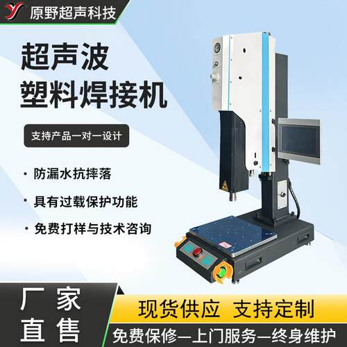 超声波焊接机ABSPP自动追频超声波塑焊设备可制配套模具
