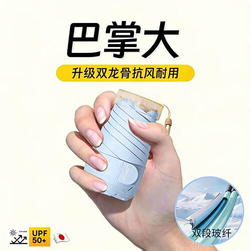 日本超强防晒晴雨两用便携太阳伞