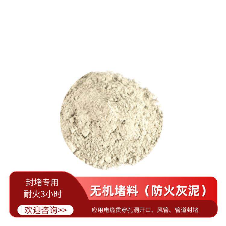 防火灰泥电缆穿孔封堵无机堵料袋装无机防火堵料