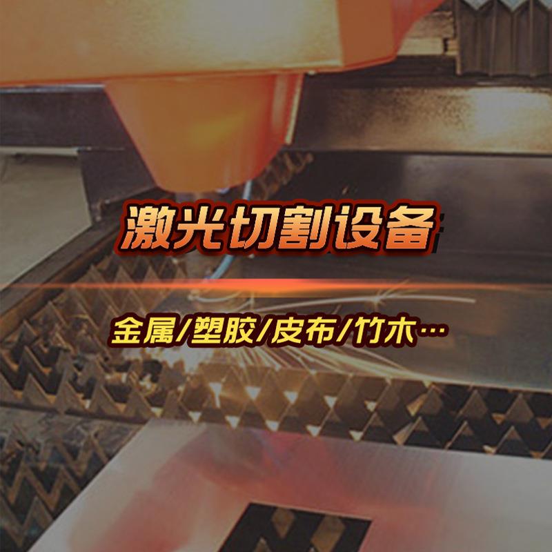 定制激光裁剪机 激光烧花机裁床窗帘切割机 毛绒玩具布料裁布机