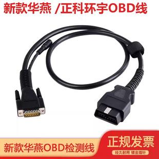 新华燕 腾畅 南华 OBD2 延长转接线 正科环宇 T-700 耐高低温线