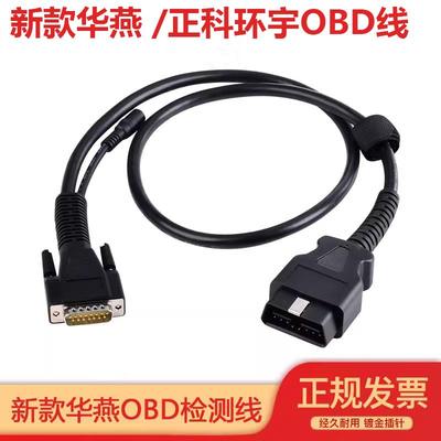 新华燕 腾畅 南华 OBD2 延长转接线 正科环宇 T-700 耐高低温线
