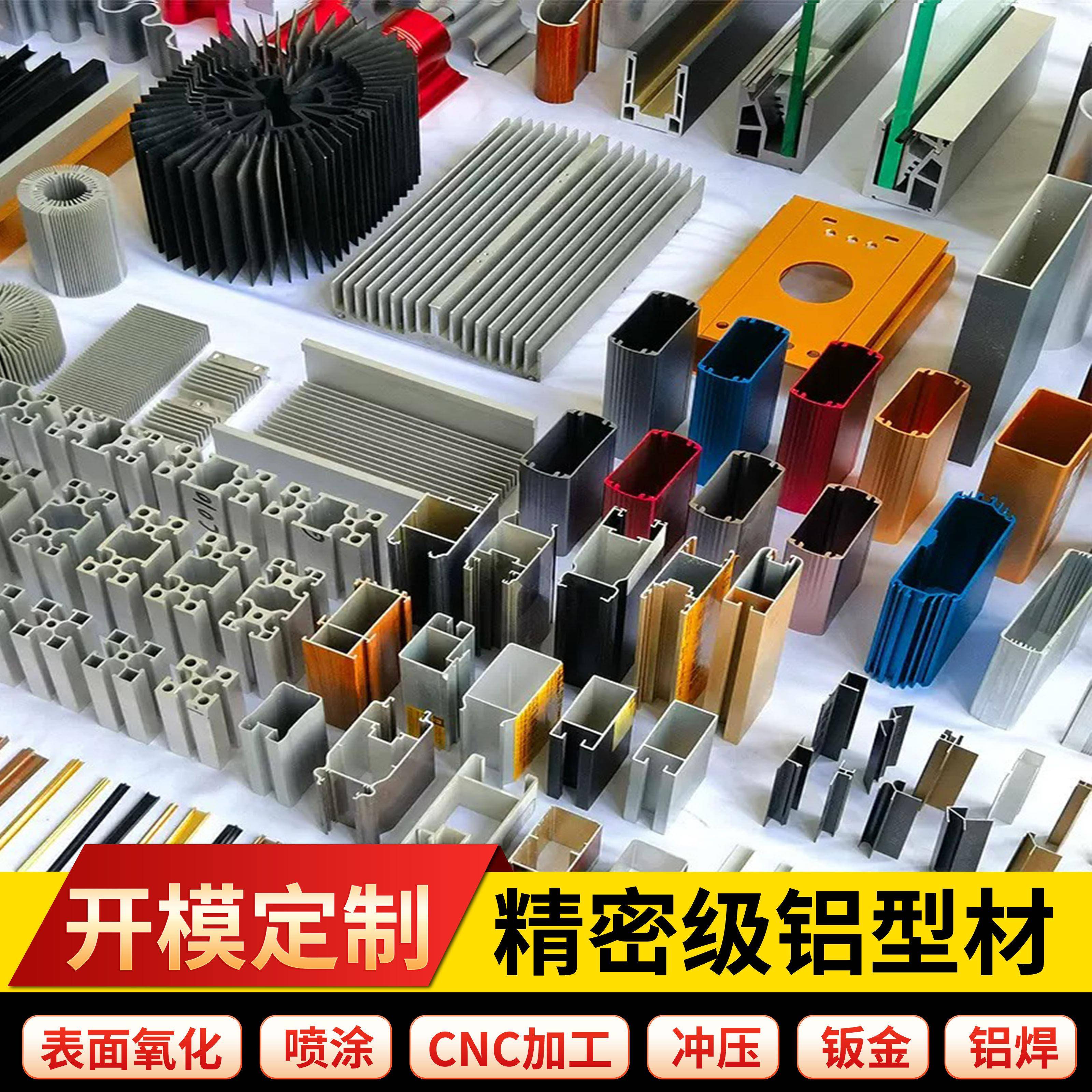 开模定做挤压铝合金型材 铝挤型材料开模定制异型材 CNC加工表面