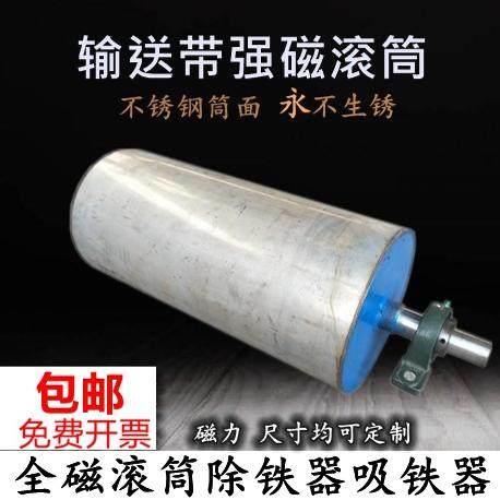 输送带磁滚筒全半磁强磁力磁选机滚筒式自卸除铁吸铁永磁铁磁辊筒图片