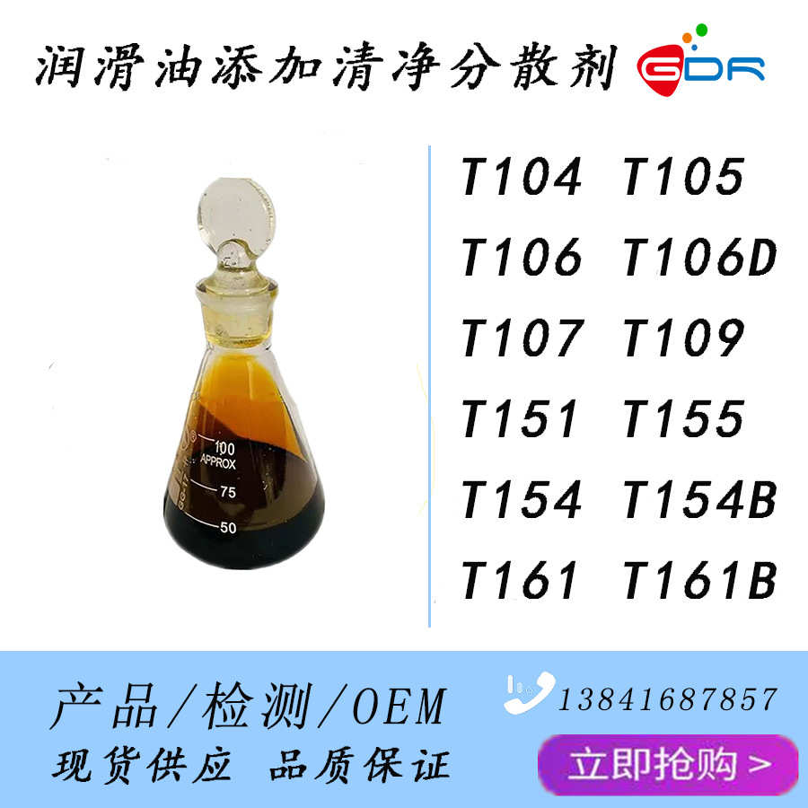 磺酸盐 低碱值T104 能够牢固的吸附铁金属表面形成不透水的保护膜