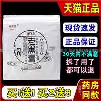 鈺宏堂家傳老黑膏頸肩腰腿痛1貼/袋【天貓正品】外用關(guān)節(jié)保健貼