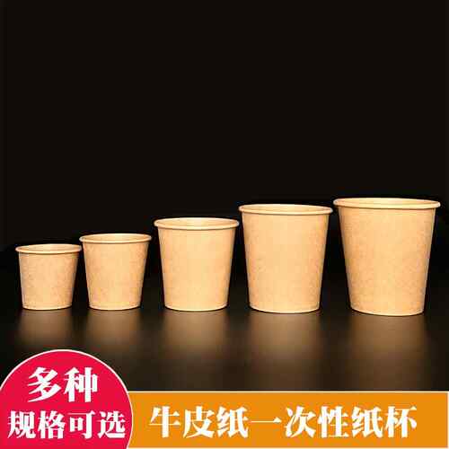 露营加厚食品级牛皮纸纸杯一次性本色商用办公喝水牛卡子咖啡整箱
