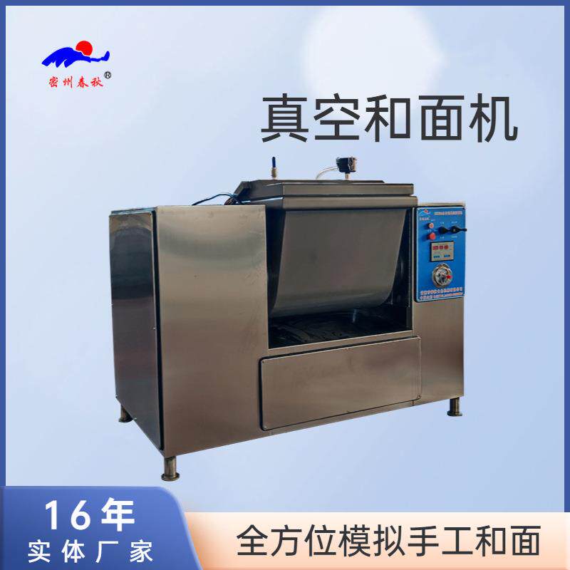 厂家直销包子馒头面制品全自动真空和面机刀削面面条揉面设备