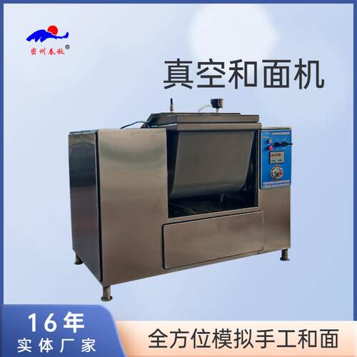 厂家直销包子馒头面制品全自动真空和面机刀削面面条揉面设备