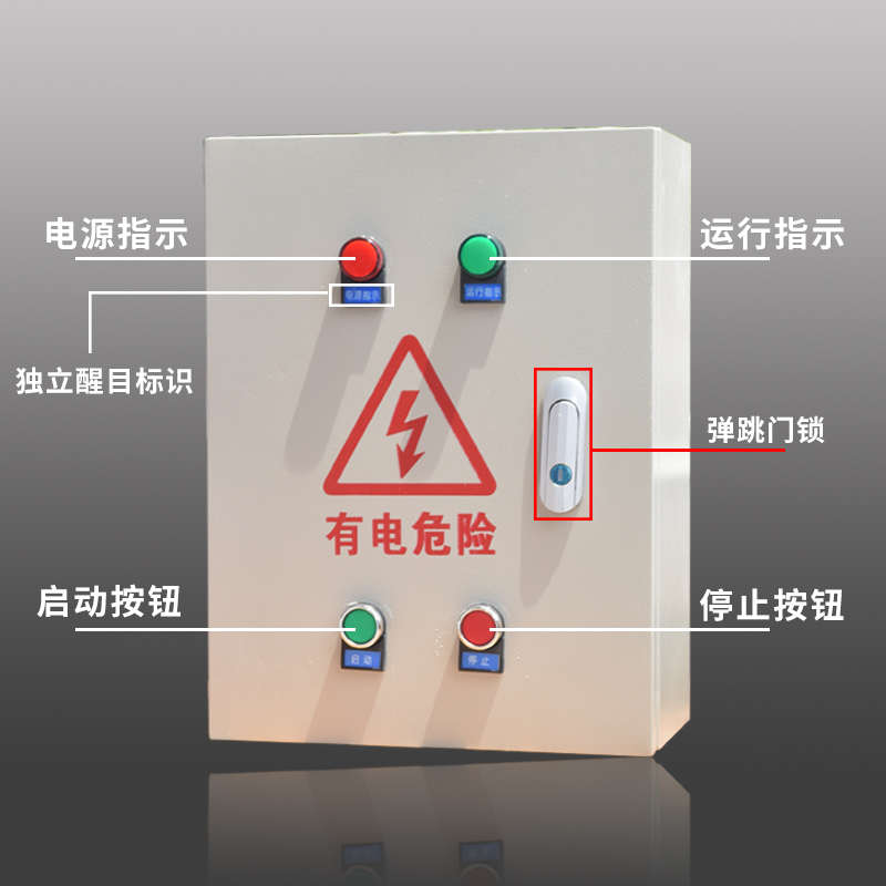 风机控制箱电机保护配电箱380V三相水泵启动停止按钮控制正反转柜