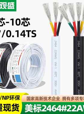 宏观盛2464电子线22awg白色护套2 3 4 5 6 8芯灯具电源线