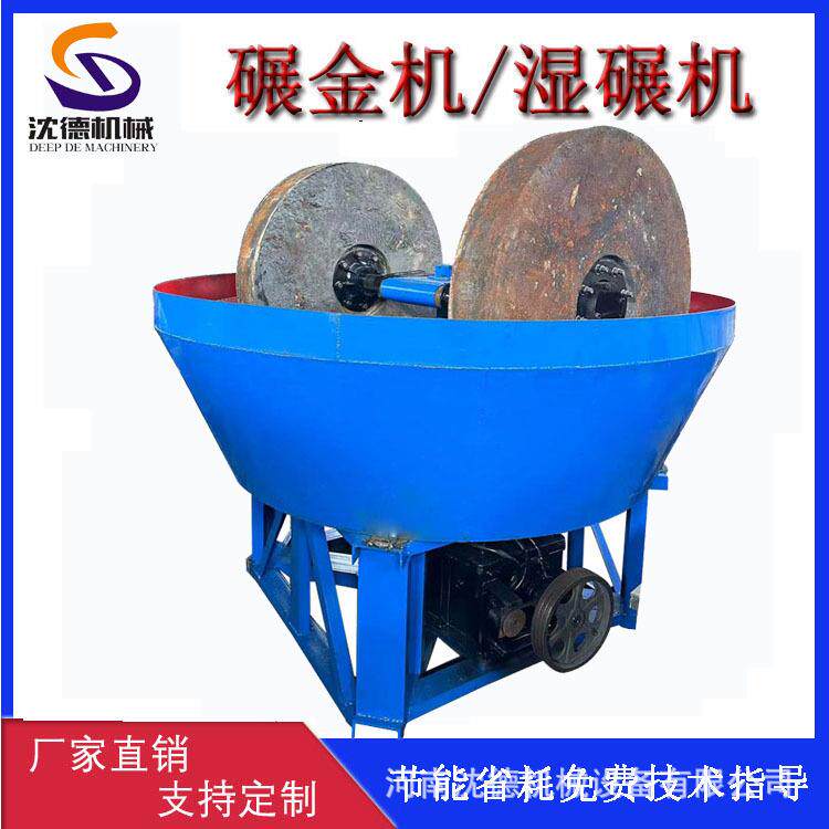 矿山稀贵金属加工碾金机1200型双轮研磨机小型湿式混汞选矿设备