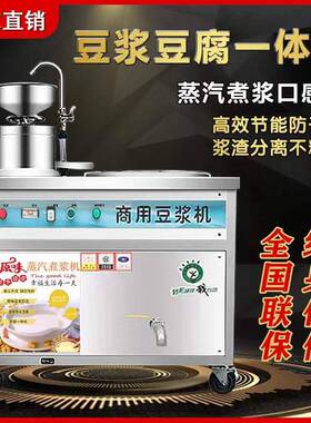 全自动豆浆机商用早餐店用大型磨煮一体渣浆分离蒸汽煮浆机豆腐机
