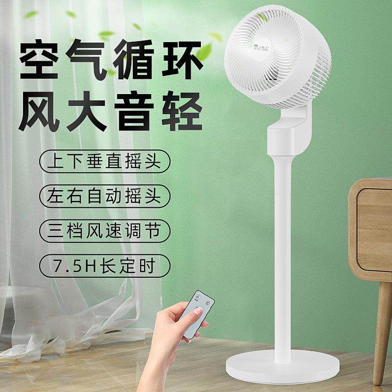 新款直销空气循环扇家用电风扇落地扇小型礼品风扇办公室涡轮对流