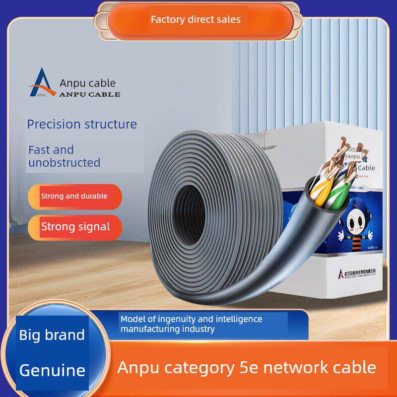 安普超五类网线家用信号电缆监控无氧铜国标cat5e过福禄克网络线