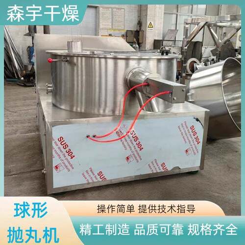 球形抛丸机医药选用制丸滚圆机赖氨酸微丸设备木薯猫砂