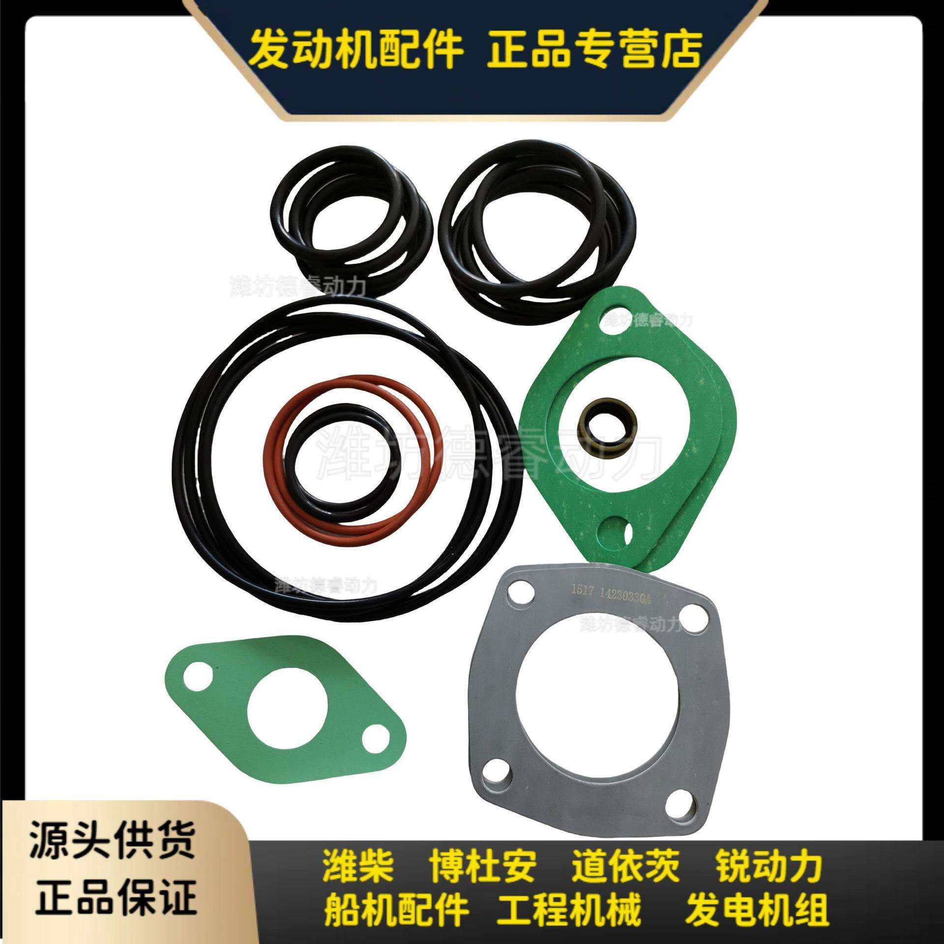 机油冷却器密封圈结合组15549120S潍柴博杜安专用垫片胶圈原厂