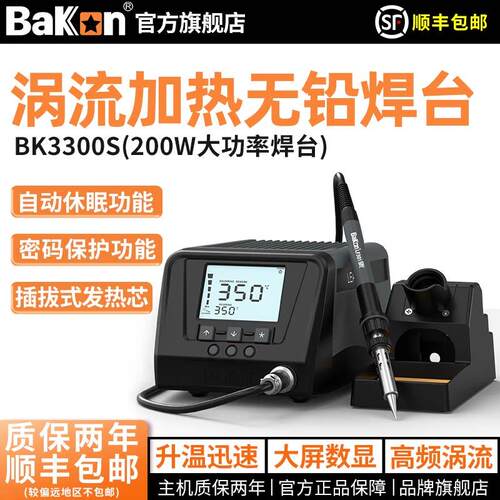 白光BK2000S/BK3300S可调温高频焊台 工业级大功率电烙铁 河南制