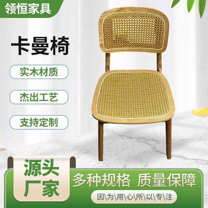 实木餐椅家用客厅餐椅民宿休闲化妆椅复古靠背藤编实木卡曼餐椅