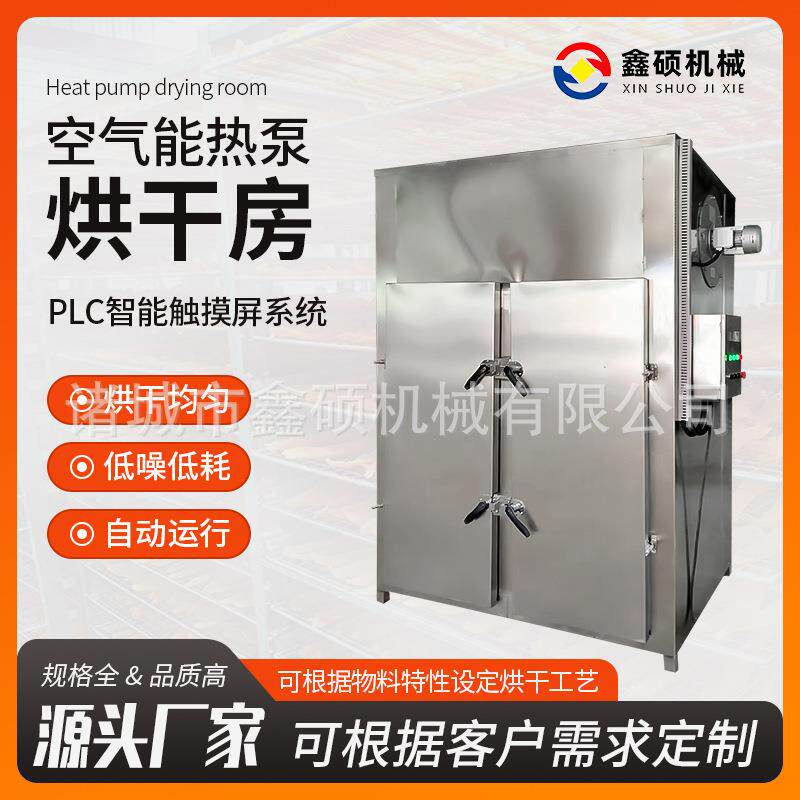 菊花空气能热泵烘干房商用菌类面条箱式烘干房中药材烘干设备