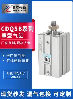 星辰气动CDQSB20-5/10/15/20/25/30/35/40/45/50DM-B薄型气缸特价