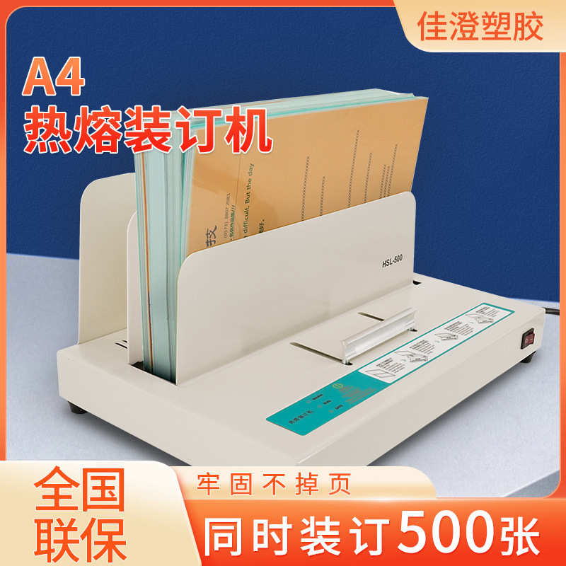 办公家用胶装机无需打孔 合同标书A4封套装热熔装订机 小型胶装机