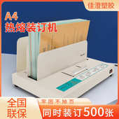 机无需打孔 小型胶装 合同标书A4封套装 订机 机 热熔装 办公家用胶装