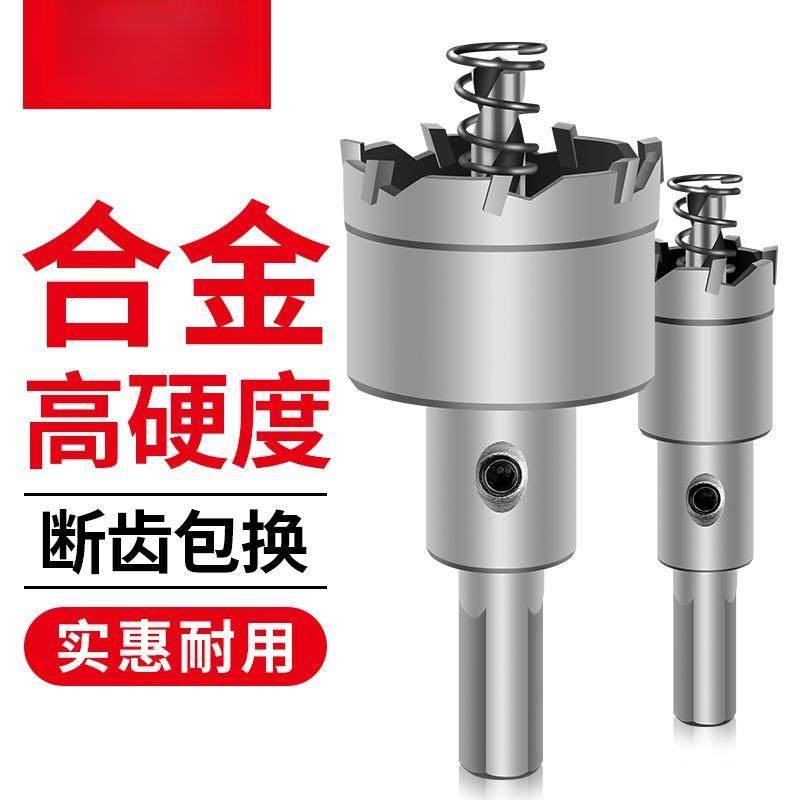 不锈钢专用开孔器金属20硬质合金扩孔打孔钻头铝铁皮22mm开口神器