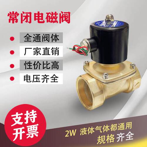 余姚SL铜丝扣常闭型电磁阀 2W零压启动电磁阀 通电开