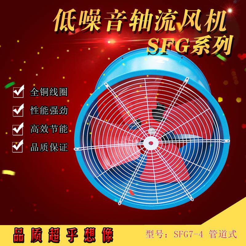 轴流风机管道式SFG7-4低噪声纯铜线大电机厂房排风工业排气通风机