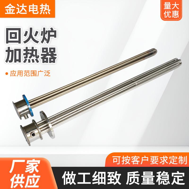 油槽空气水槽加热器回火炉厂家供应电加热管大功率高温导热油