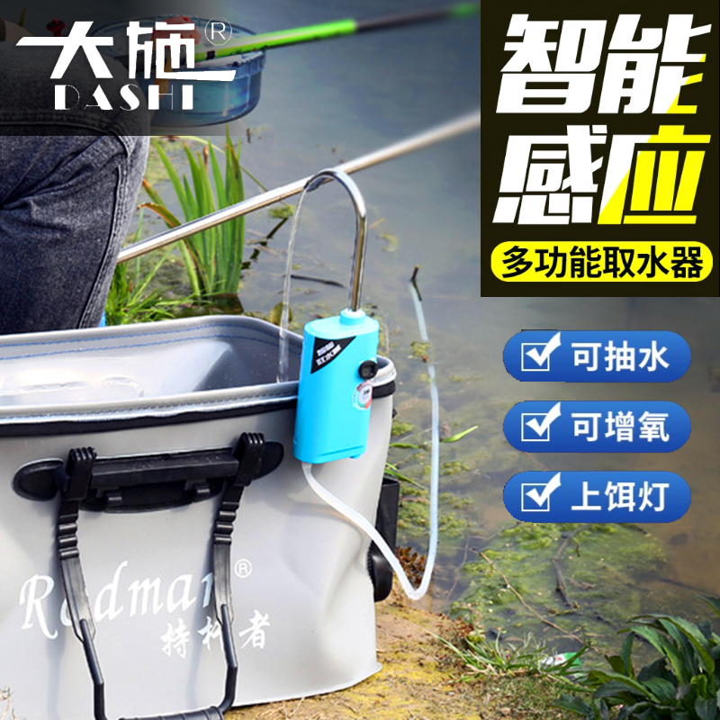 智能感应电动钓鱼取水器饵灯洗手自动抽水户外钓箱自动上水增氧泵