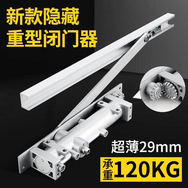 隐形暗藏式闭门器加重型酒店液压缓冲关门器隐藏关120KG隐形定位