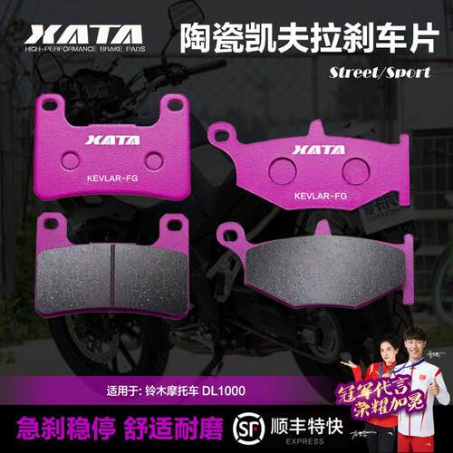 XATA陶瓷煞车片 适用铃木机车 DL1000 前后轮碟煞皮制动片配件