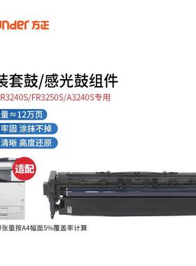 方正（Founder）FR3240SFR3250S原装墨粉硒鼓套鼓定影组件FT3240S