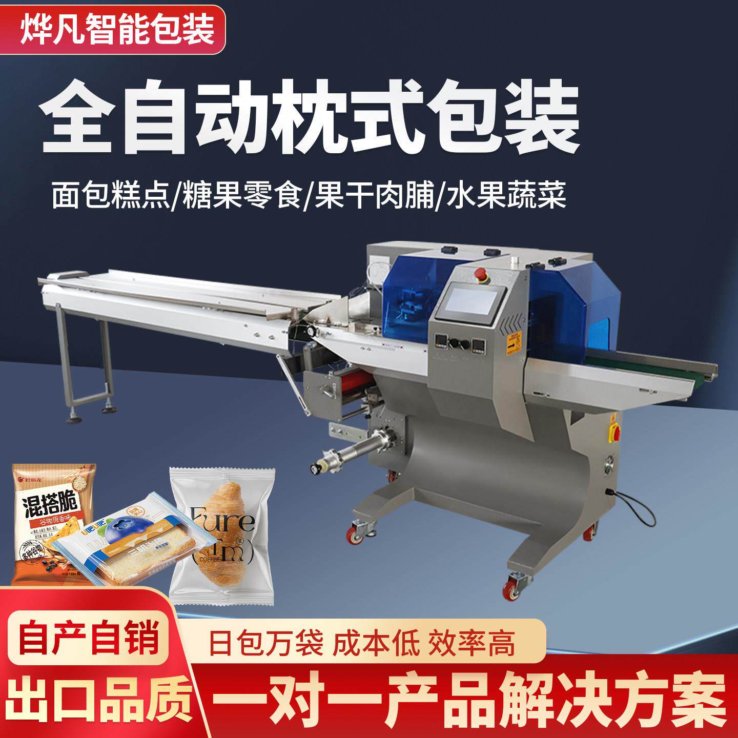 全自动枕式包装机蔬菜面包面条饼干食品五金餐具封口套袋机包装机