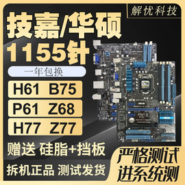 拆机技嘉华硕lga1155针h61b75z77台式电脑主板集成小板套装hdmi