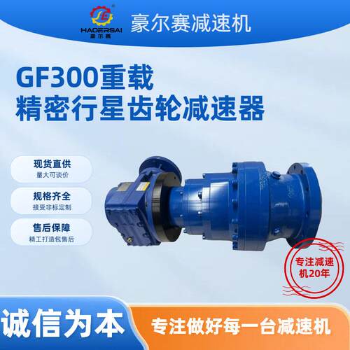 GF300重载精密行星齿轮速机超大传动比扭矩硬齿面速器