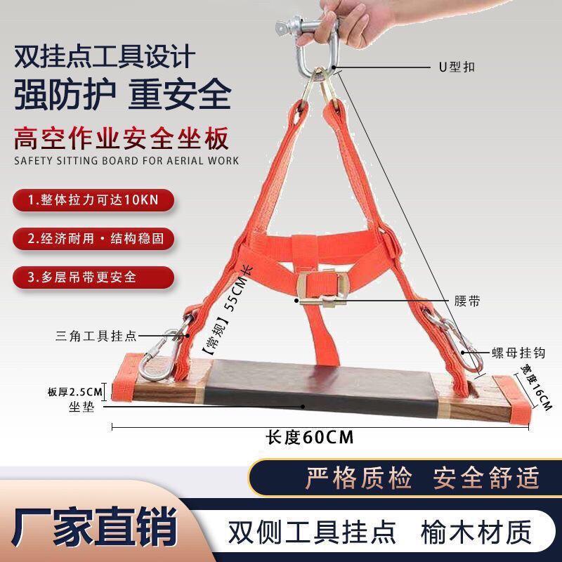 安全绳吊板蜘蛛人防坠落安全绳坐板外墙清洗防护加厚座板高空作业