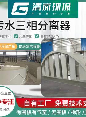 IC厌氧pp三相分离器四川污水UASB配套沼气收集设备多结构设计
