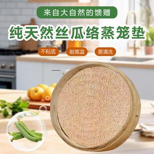 丝瓜络蒸笼垫布蒸馒头不粘易清洗耐用天然丝瓜瓤圆形蒸布笼屉蒸垫