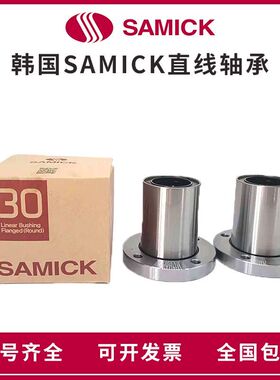 SAMICK三益直线轴承LMF10 12 13 16 20 25 30 35 40 50 60LUU法兰