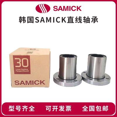 SAMICK三益直线轴承LMF10 12 13 16 20 25 30 35 40 50 60LUU法兰