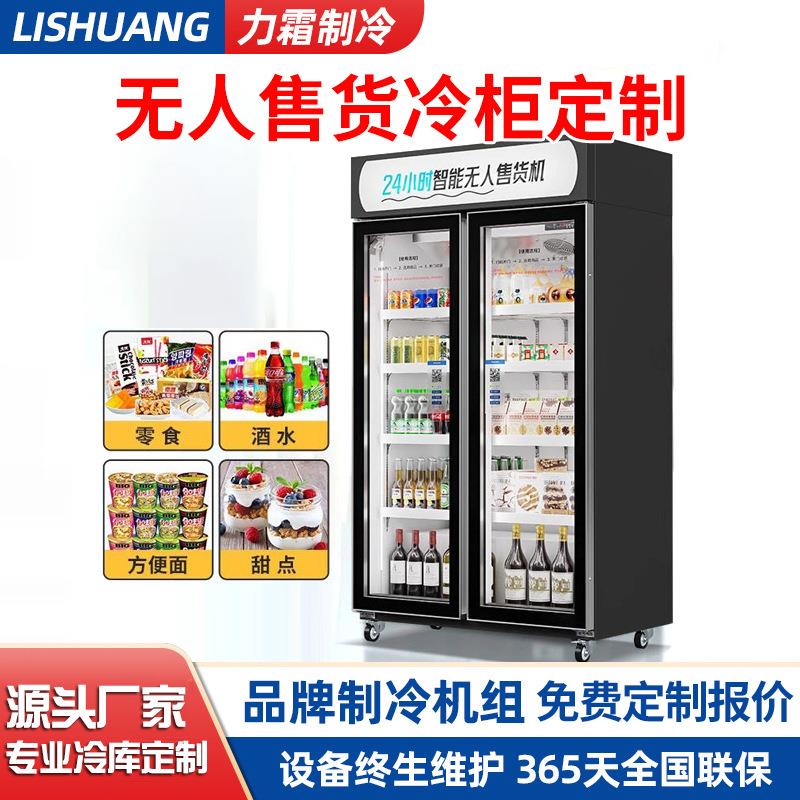 无人啤酒柜酒水冷藏展示柜四门冰柜超市商用饮料冰箱保鲜柜智能