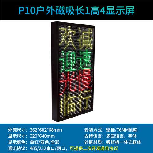 P10长1高4防雨夜市地摊广告屏门头滚动走字广告信息电子led显示屏