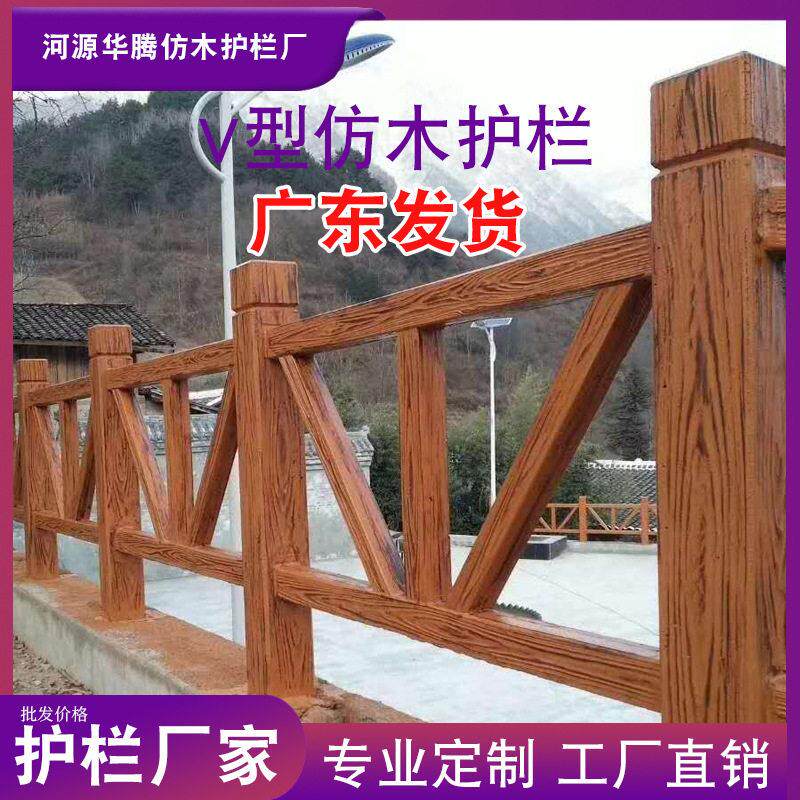 V形仿木室外防护栏钢筋水泥隔离栏栅栏围栏厂家